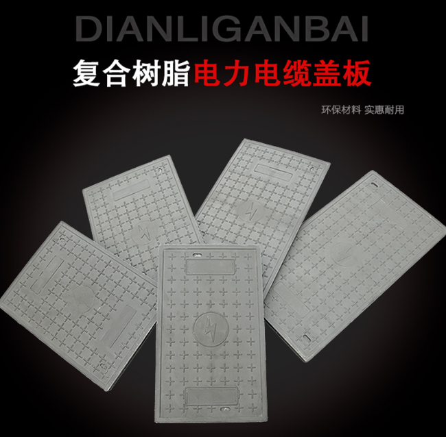 中山树脂复合电力盖板展示